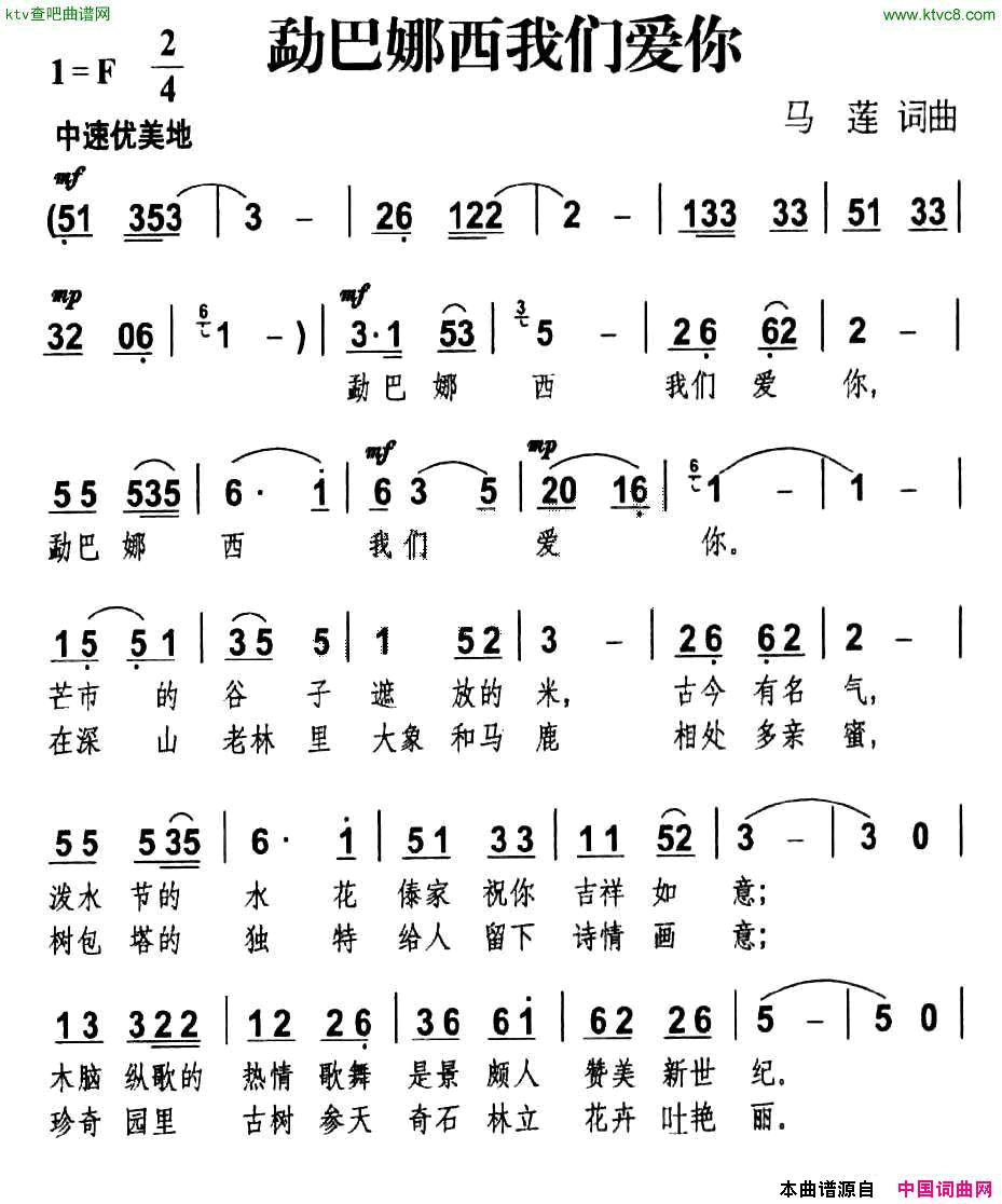 勐巴娜西我们爱你简谱1