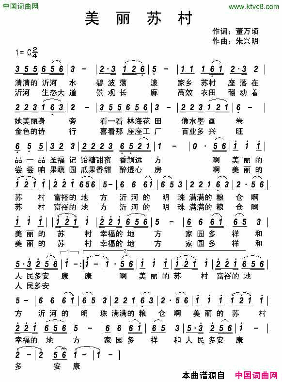 美丽苏村简谱1