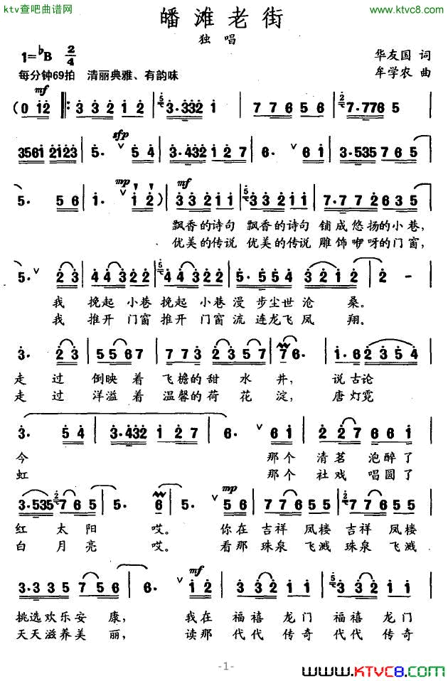 皤滩老街简谱1