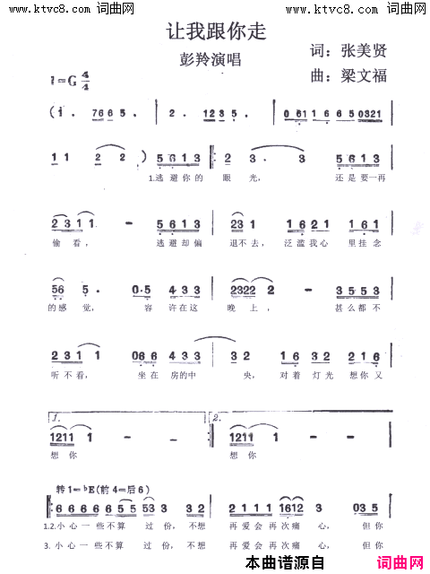 让我跟你走简谱-彭羚演唱-张美贤/梁文福词曲1