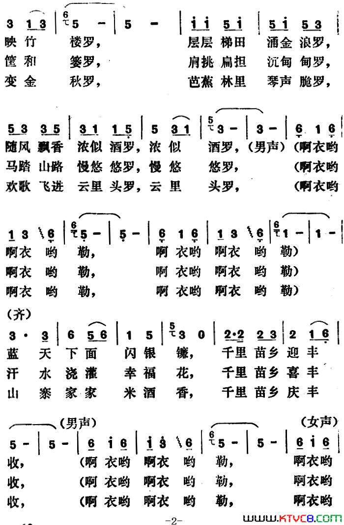 千里苗乡庆丰收简谱1