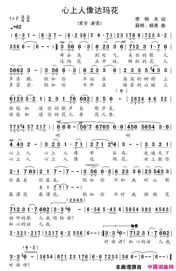 心上人像达玛花简谱-常安演唱-李刚夫/薛明、杨青词曲1