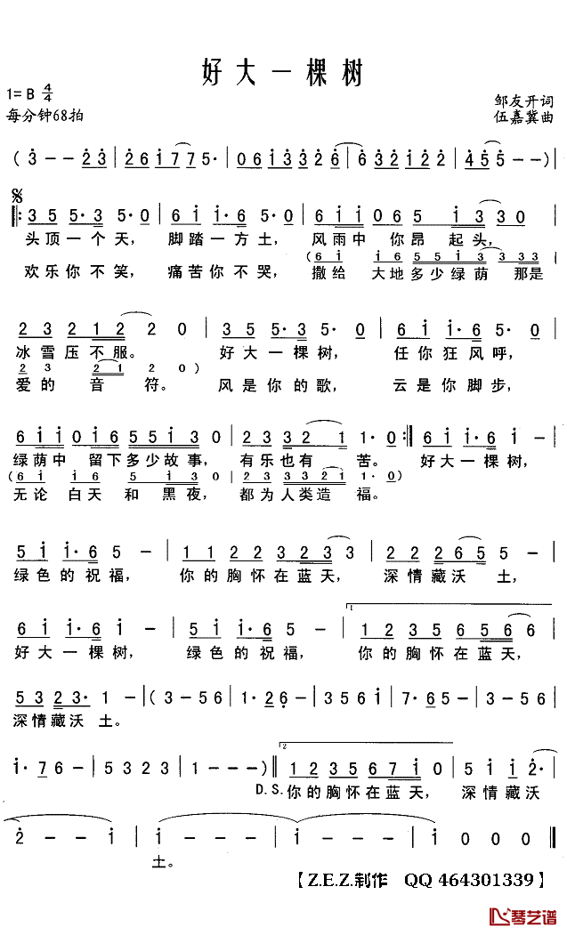 好大一颗树简谱(歌词)-田震演唱-Z.E.Z.曲谱1