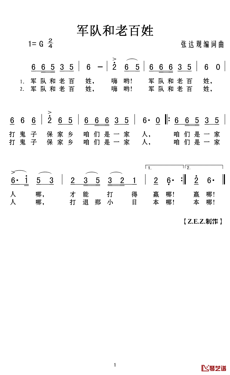 军队和老百姓简谱(歌词)- Z.E.Z.曲谱1