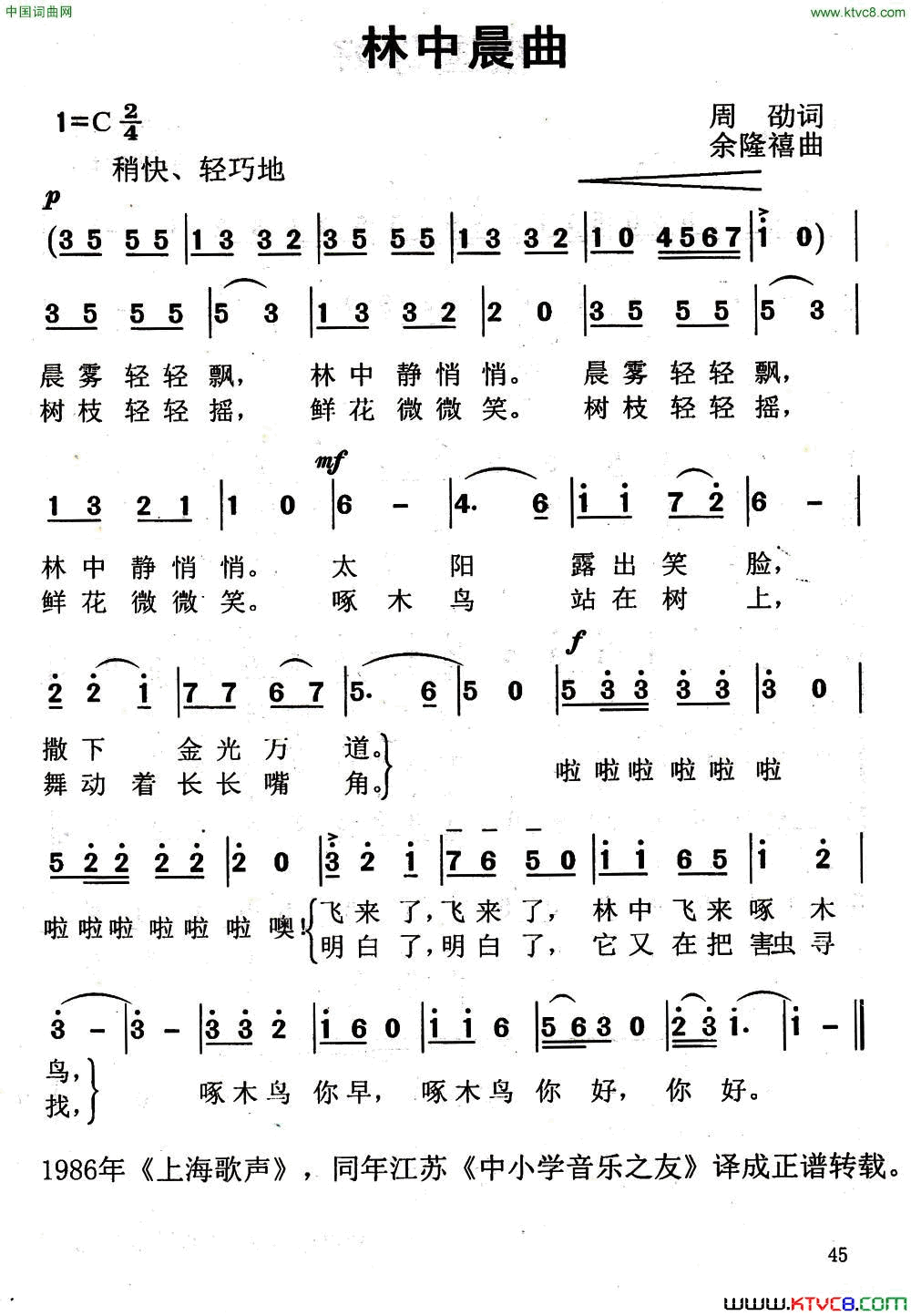 林中晨曲简谱1