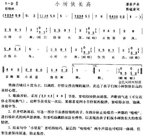 小树快长高儿童歌简谱1