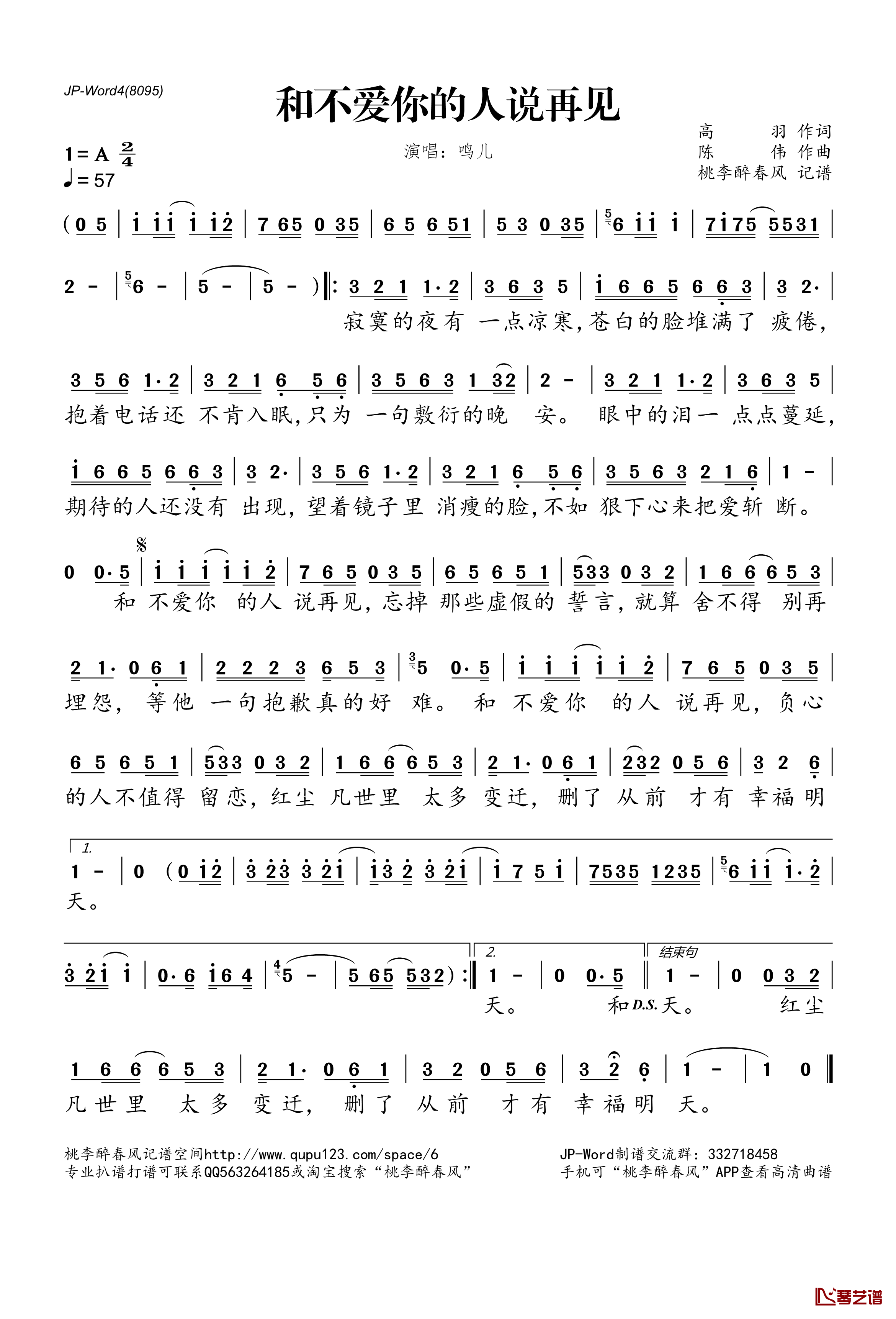 和不爱你的人说再见简谱(歌词)-鸣儿演唱-桃李醉春风记谱1