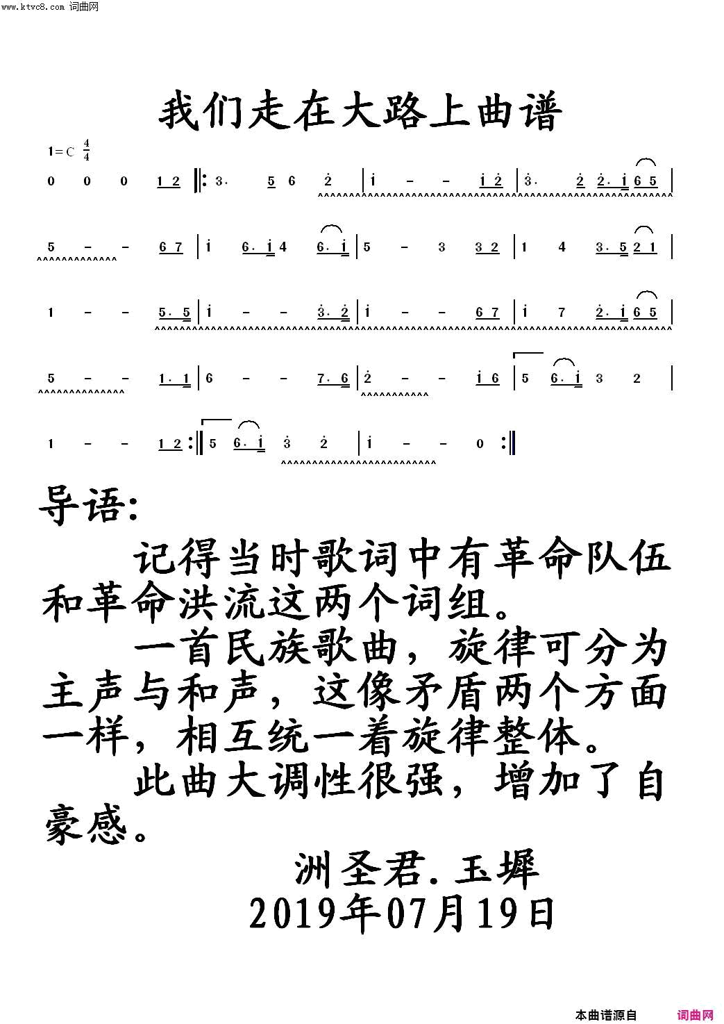 我们走在大路上曲谱导语简谱1
