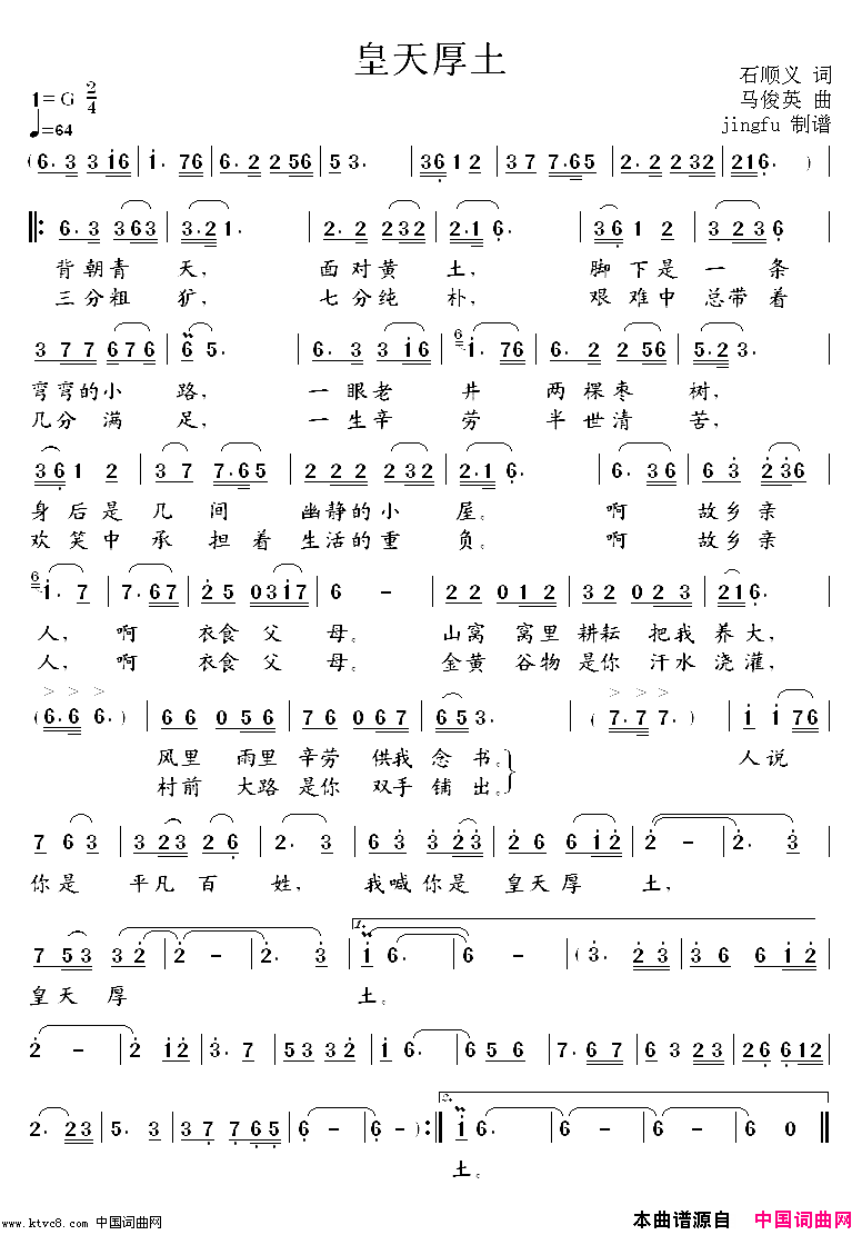 皇天厚土蓝剑版简谱-蓝剑演唱-石顺义/马俊英词曲1