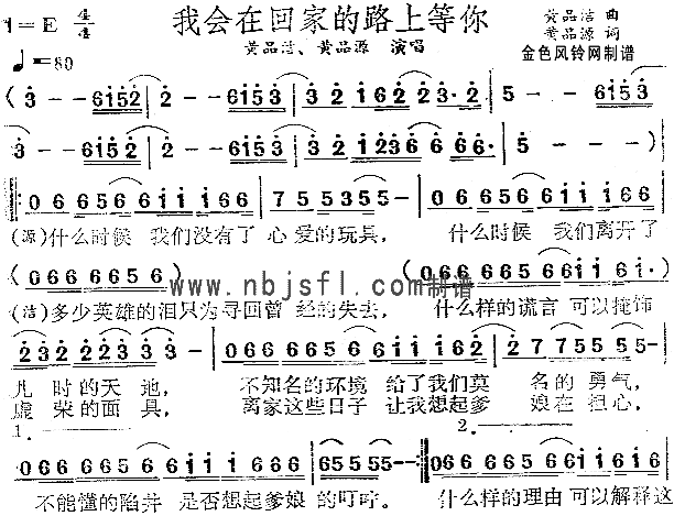 我会在回家的路上等你简谱-黄品洁演唱-黄品源/黄品洁词曲1