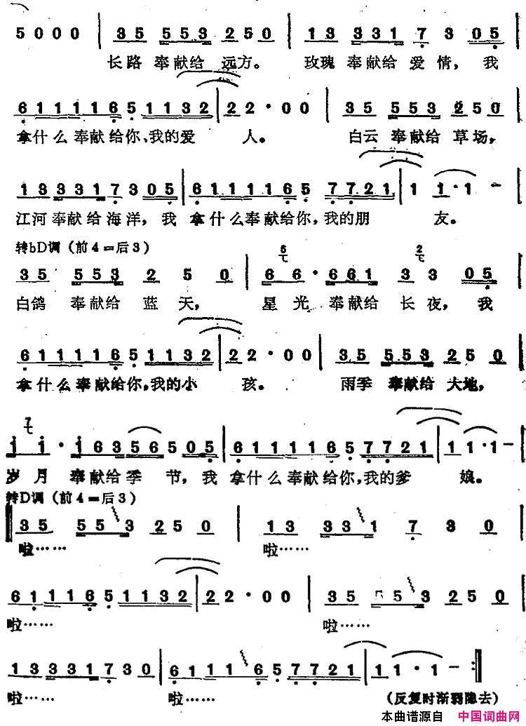 苏芮演唱金曲：奉献简谱-苏芮演唱-杨立德/翁孝良词曲1