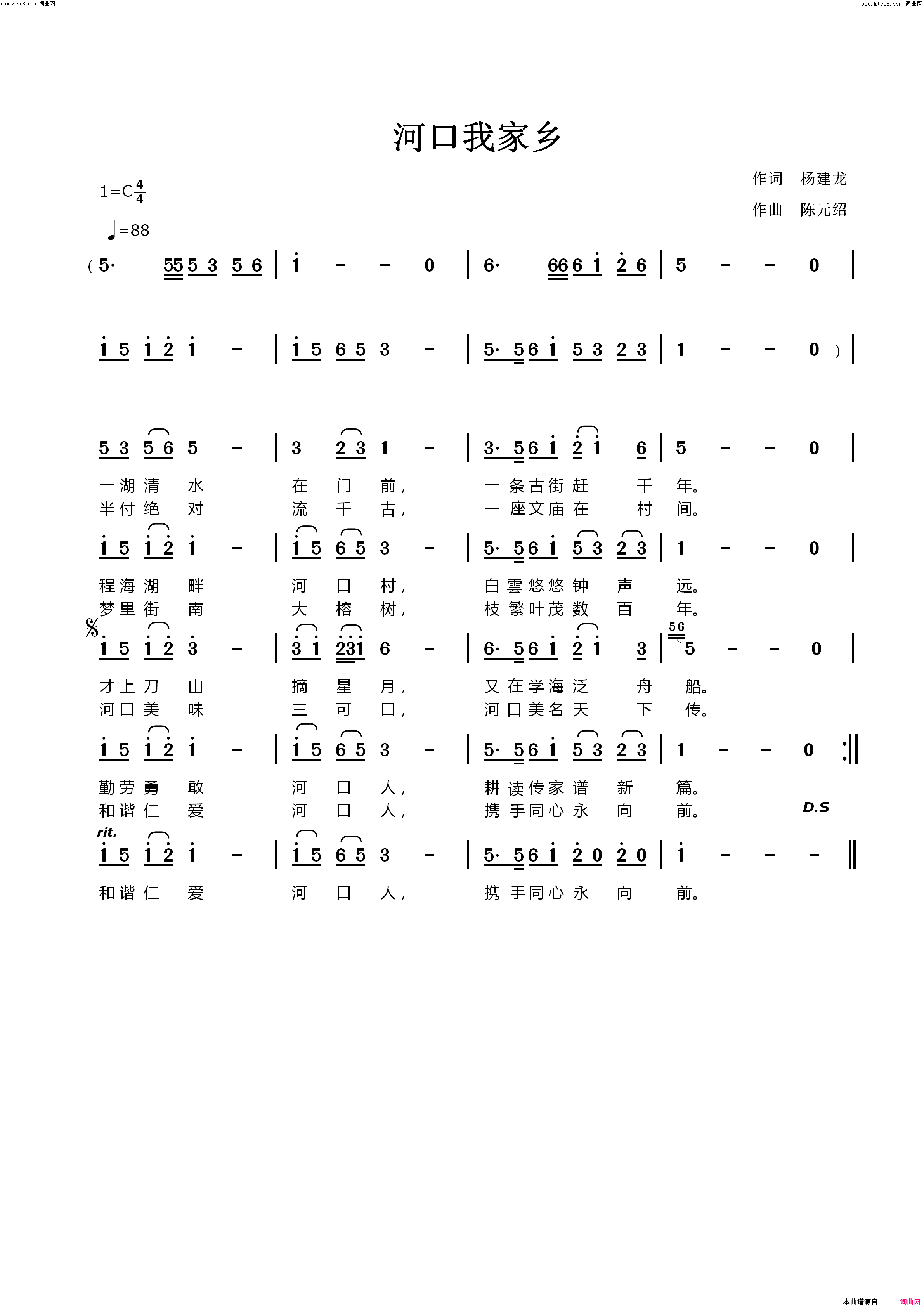 河口我家乡简谱1