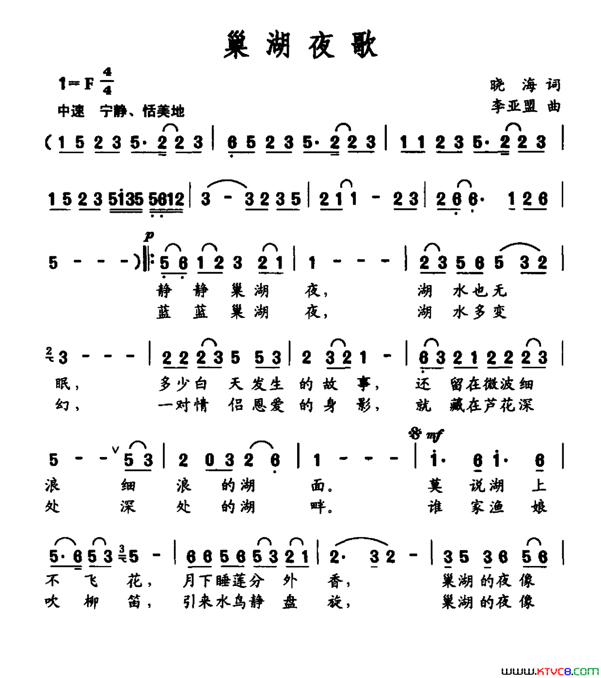 巢湖夜歌简谱1