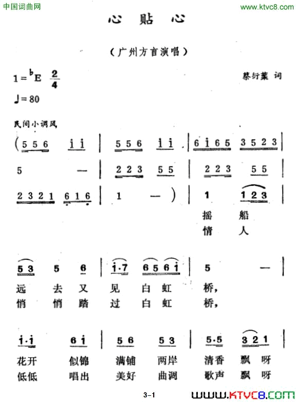 心贴心蔡衍棻词徐东蔚曲心贴心蔡衍棻词 徐东蔚曲简谱1
