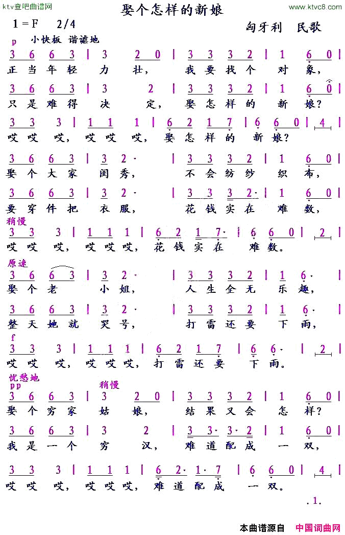 [匈牙利]娶个怎样的新娘简谱1