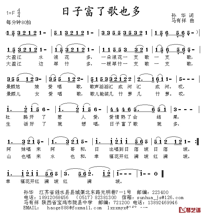 日子富了歌也多简谱-孙华词 马有祥曲1