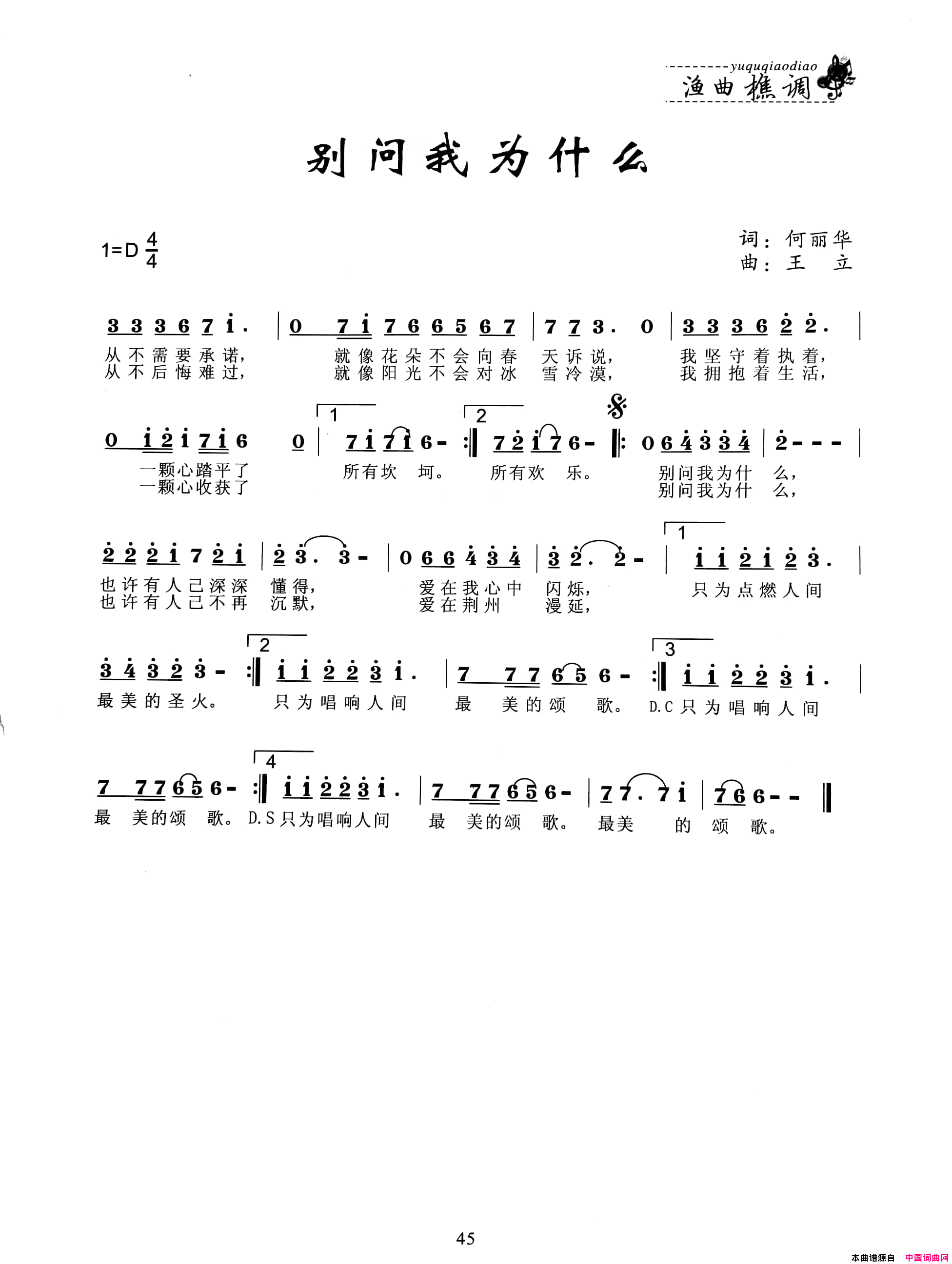 别问我为什么简谱1