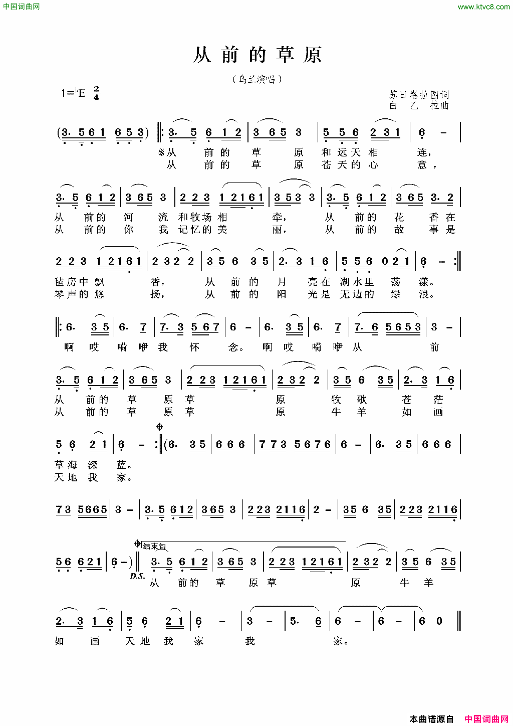 从前的草原简谱-乌兰演唱-苏日塔拉图/白乙拉词曲1