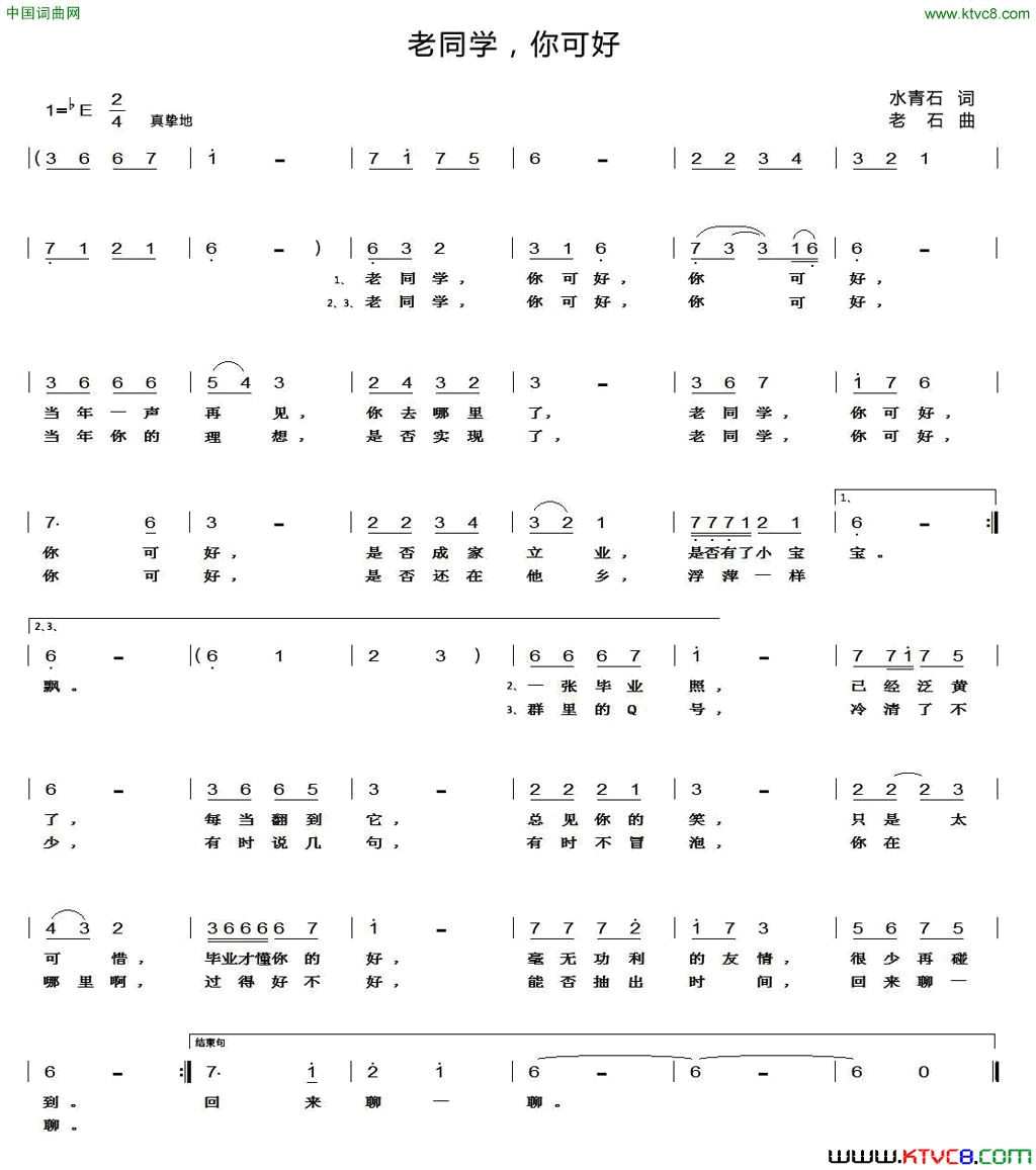 老同学，你可好简谱1