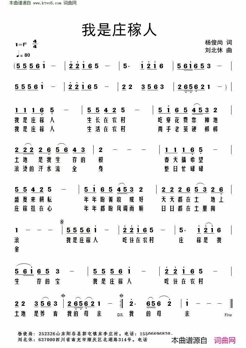 我是庄稼人简谱1