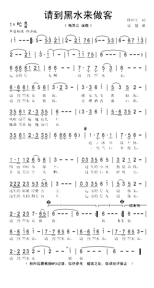 请到黑水来做客简谱1