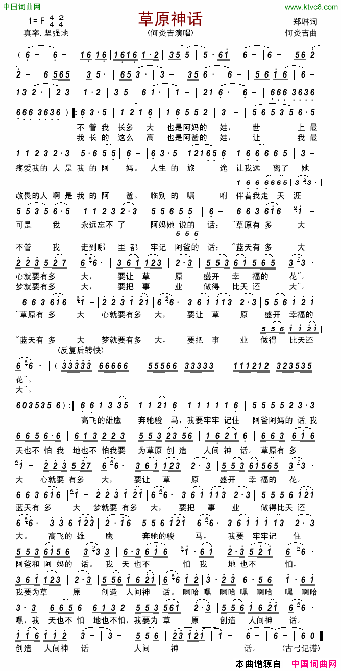 草原神话简谱-何炎吉演唱1