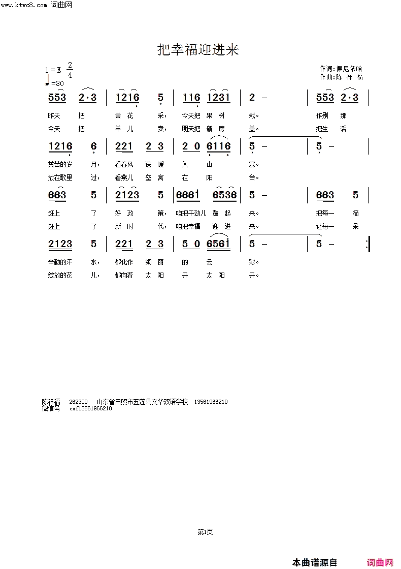 把幸福迎进来简谱1
