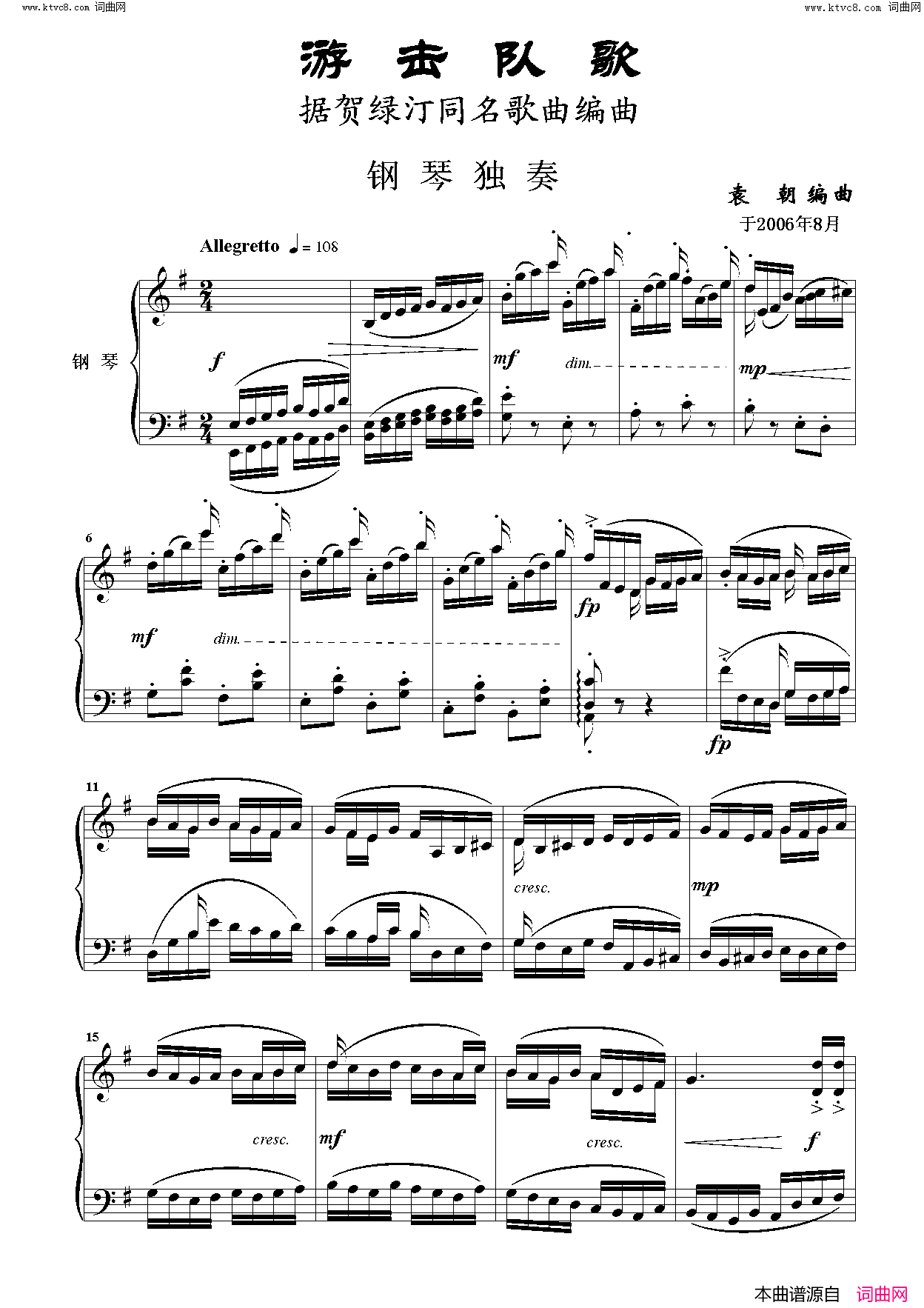 游击队歌钢琴独奏 据贺绿汀同名歌曲编曲简谱1