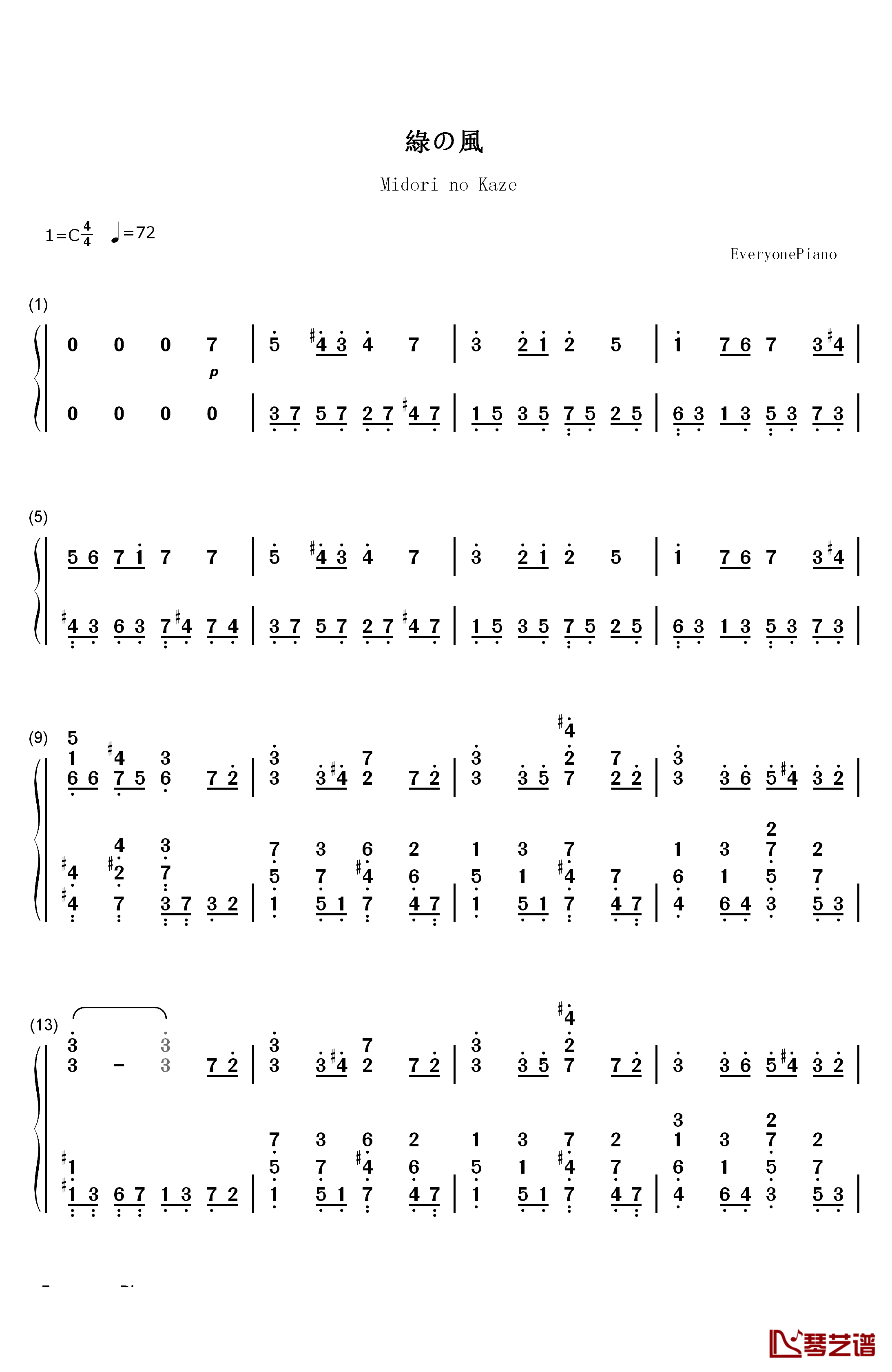 綠の風钢琴简谱-数字双手-日本ACG1