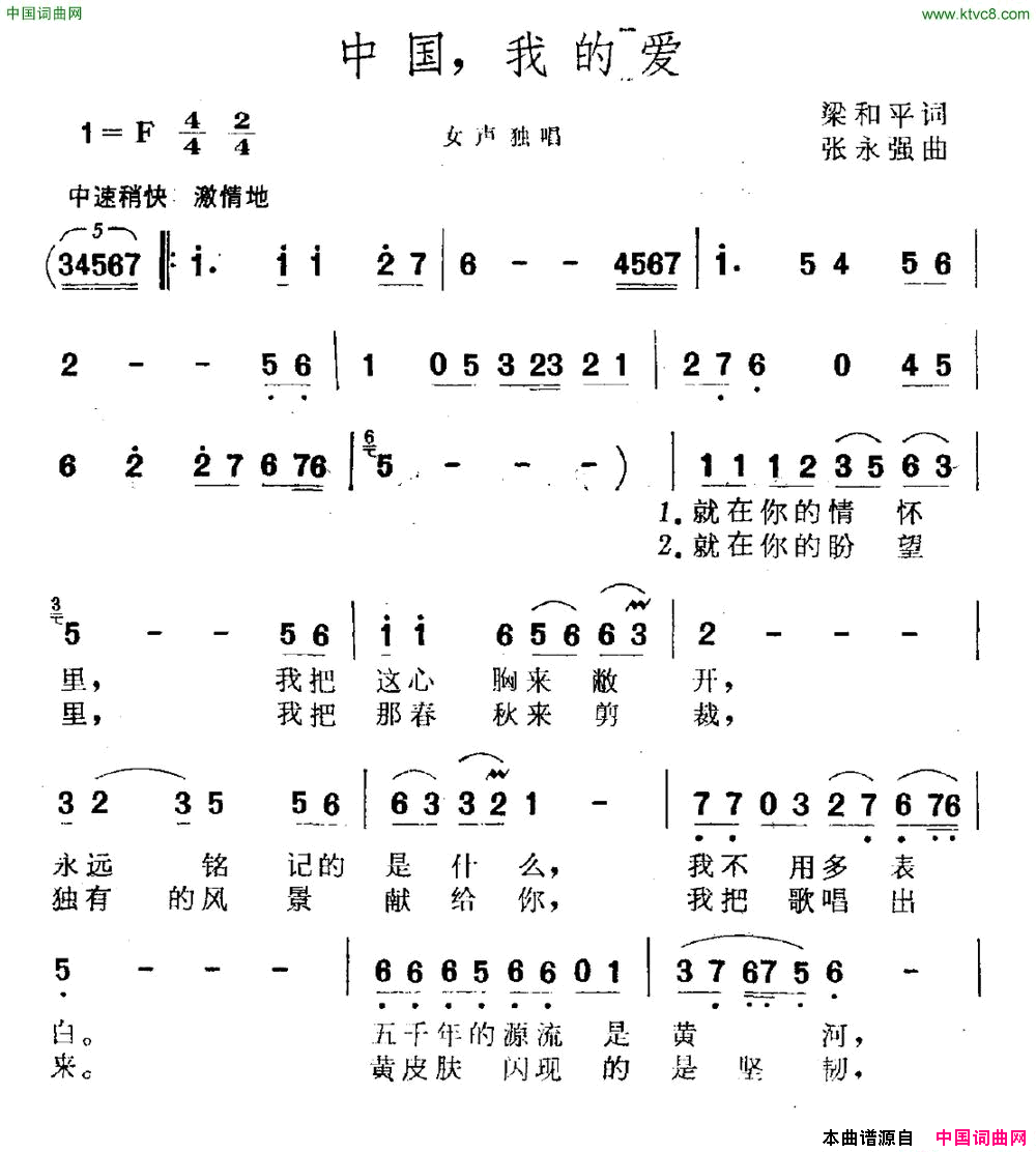 中国，我的爱简谱1