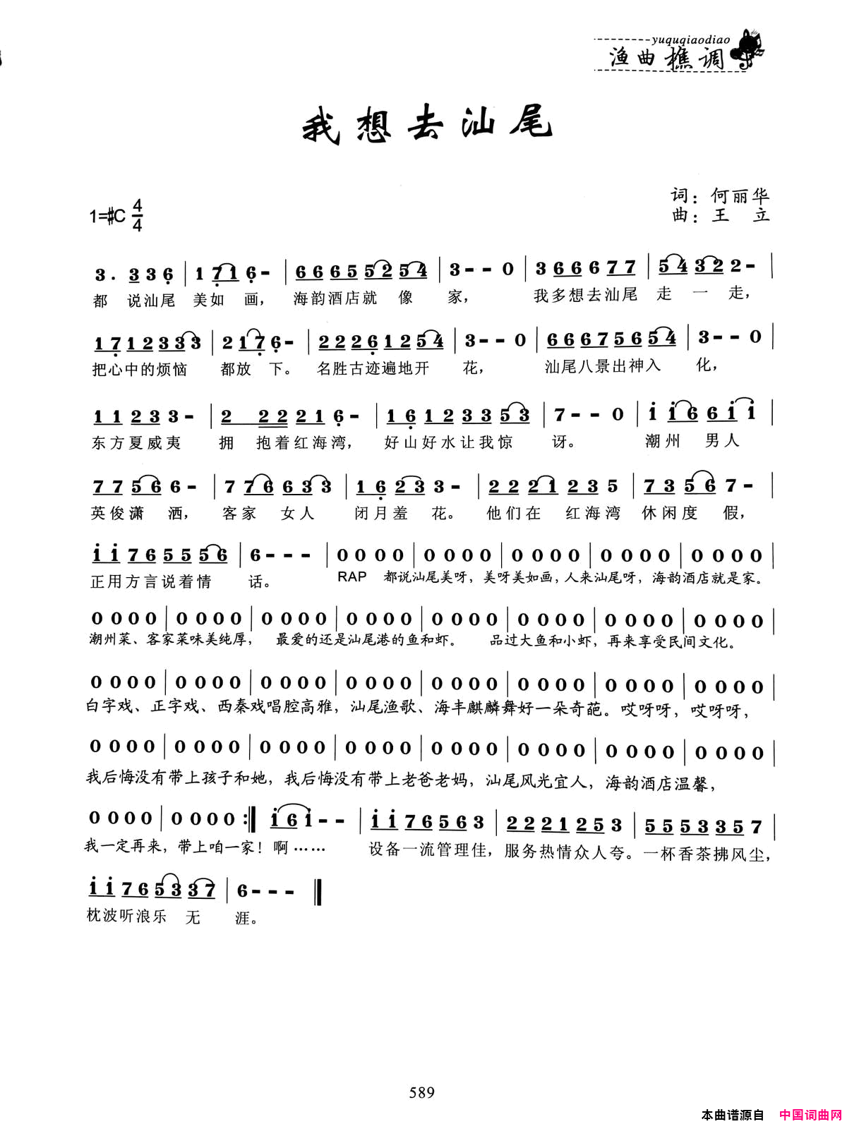 我想去汕尾简谱1