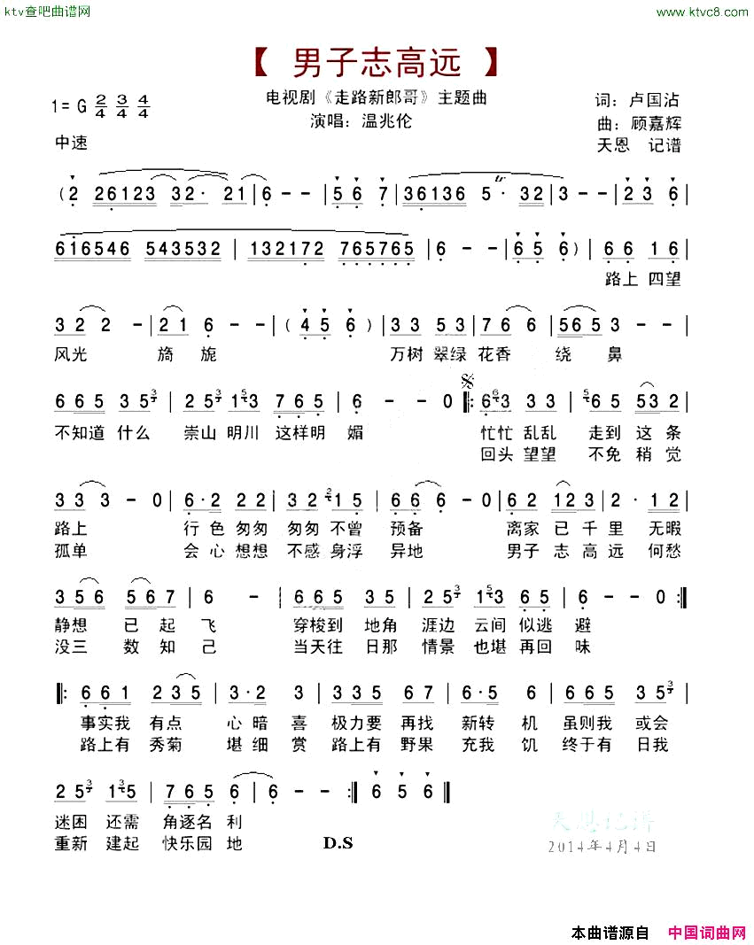 男子志高远电视剧《走路新郎哥》主题曲简谱1