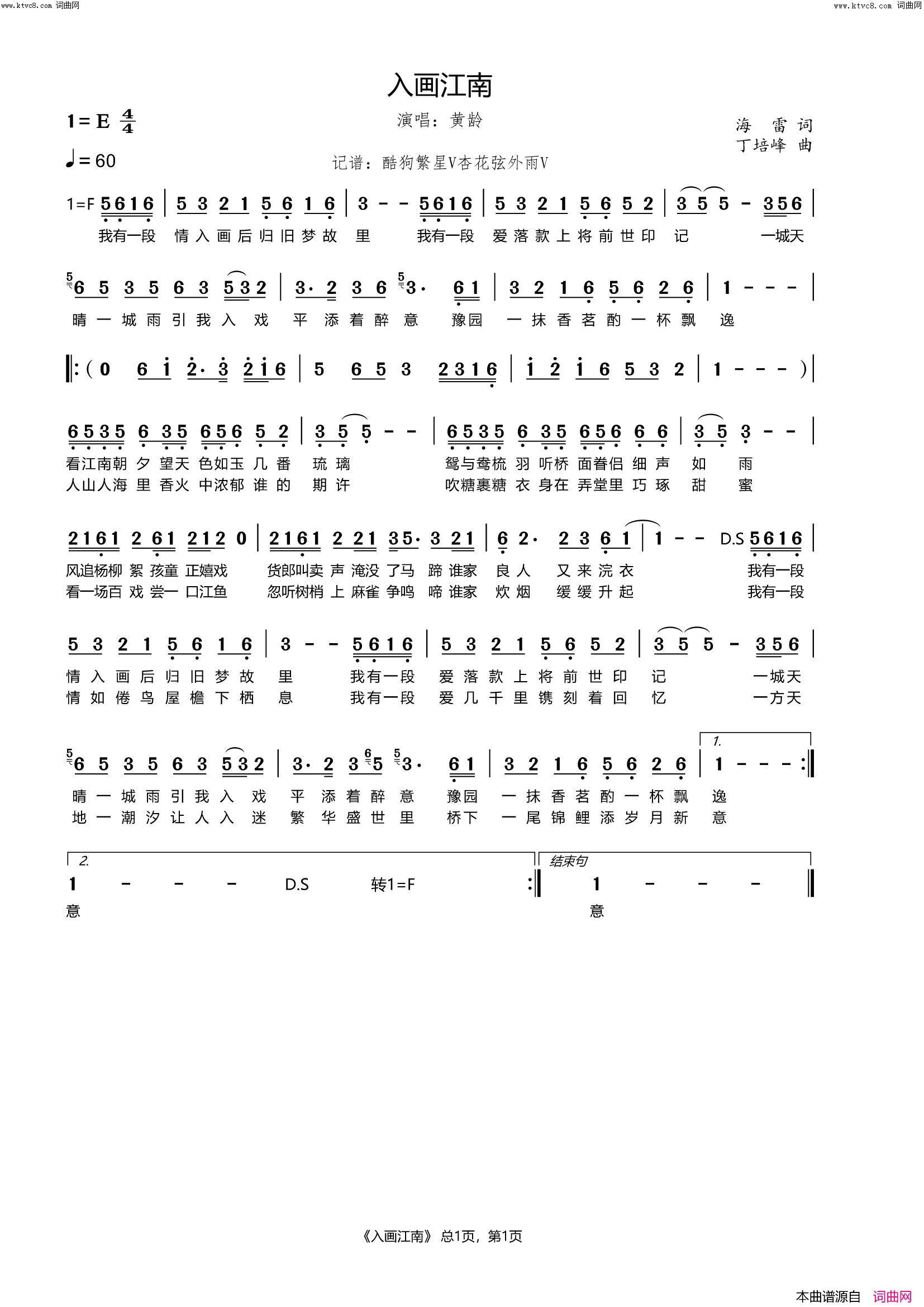 入画江南简谱-黄龄演唱-海雷/丁培峰词曲1