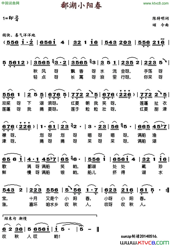 鄱湖小阳春简谱1