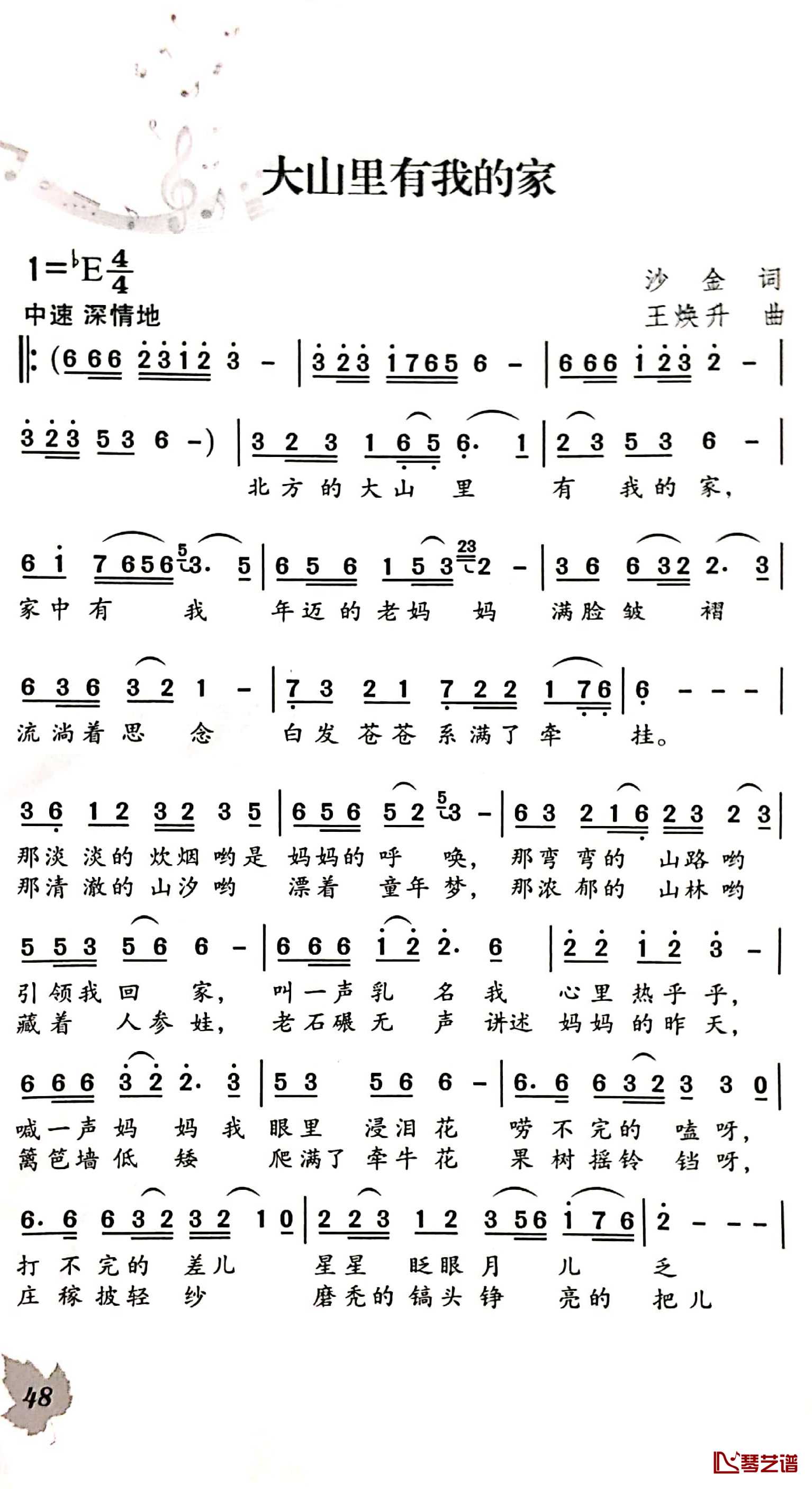 大山里有我的家简谱-沙金词/王焕升曲1