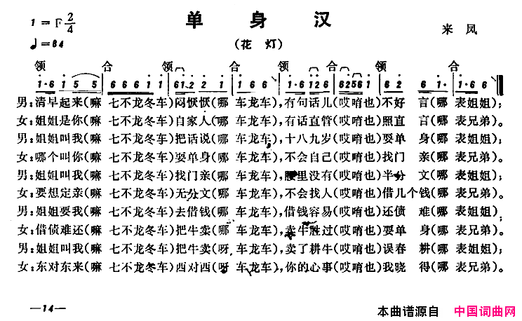 恩施民歌：单身汉简谱1