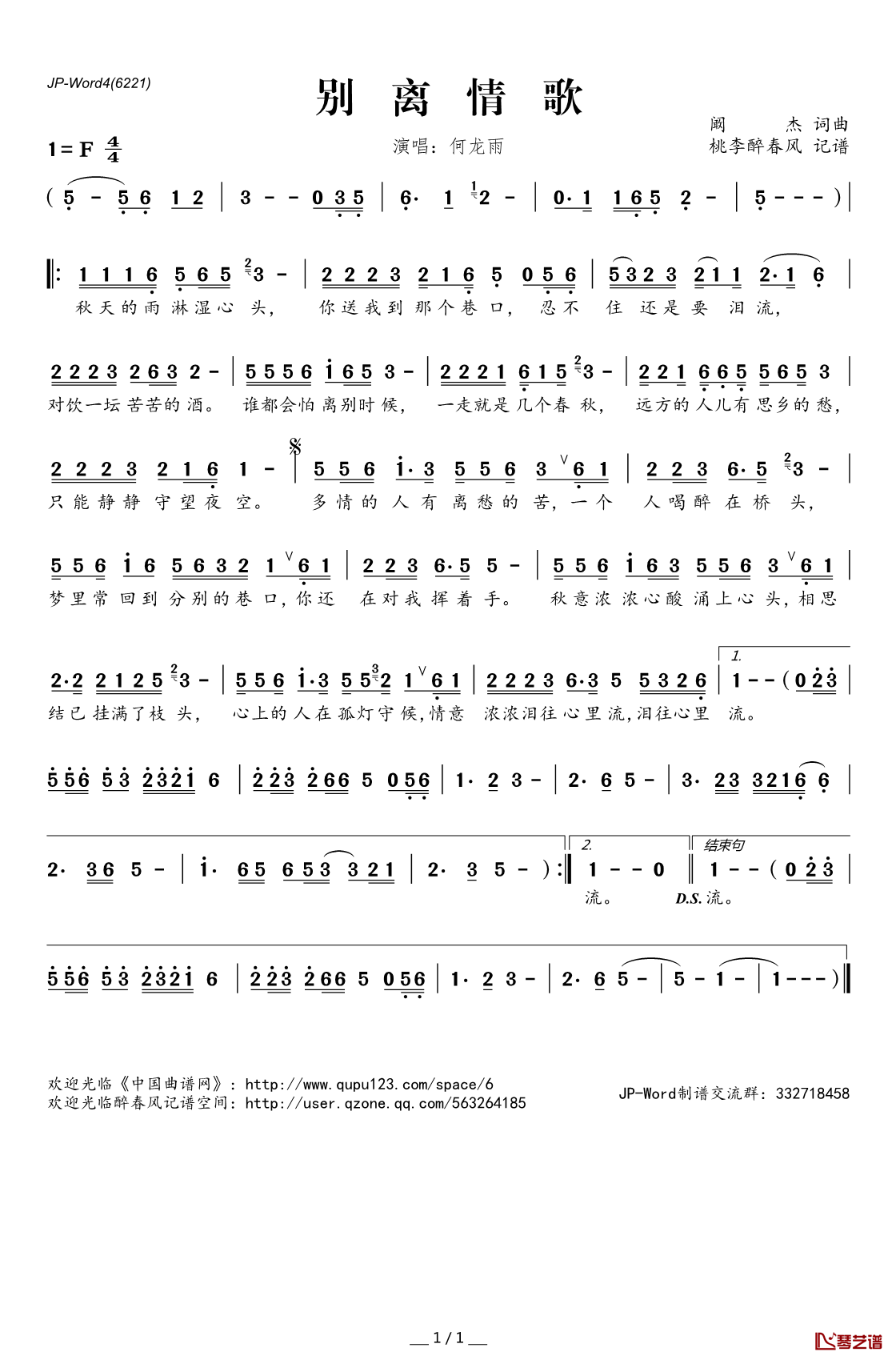 ​别离情歌简谱(歌词)-何龙雨演唱-桃李醉春风记谱1