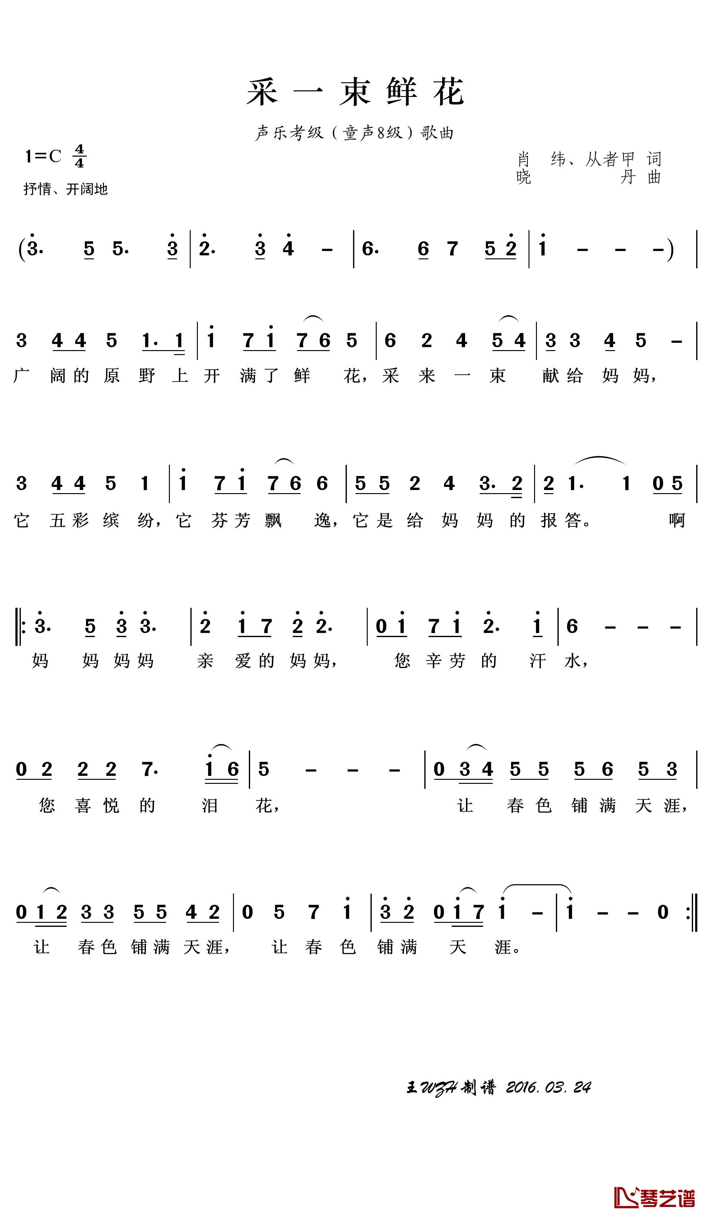 采一束鲜花简谱(歌词)-儿童歌曲演唱-王wzh曲谱1