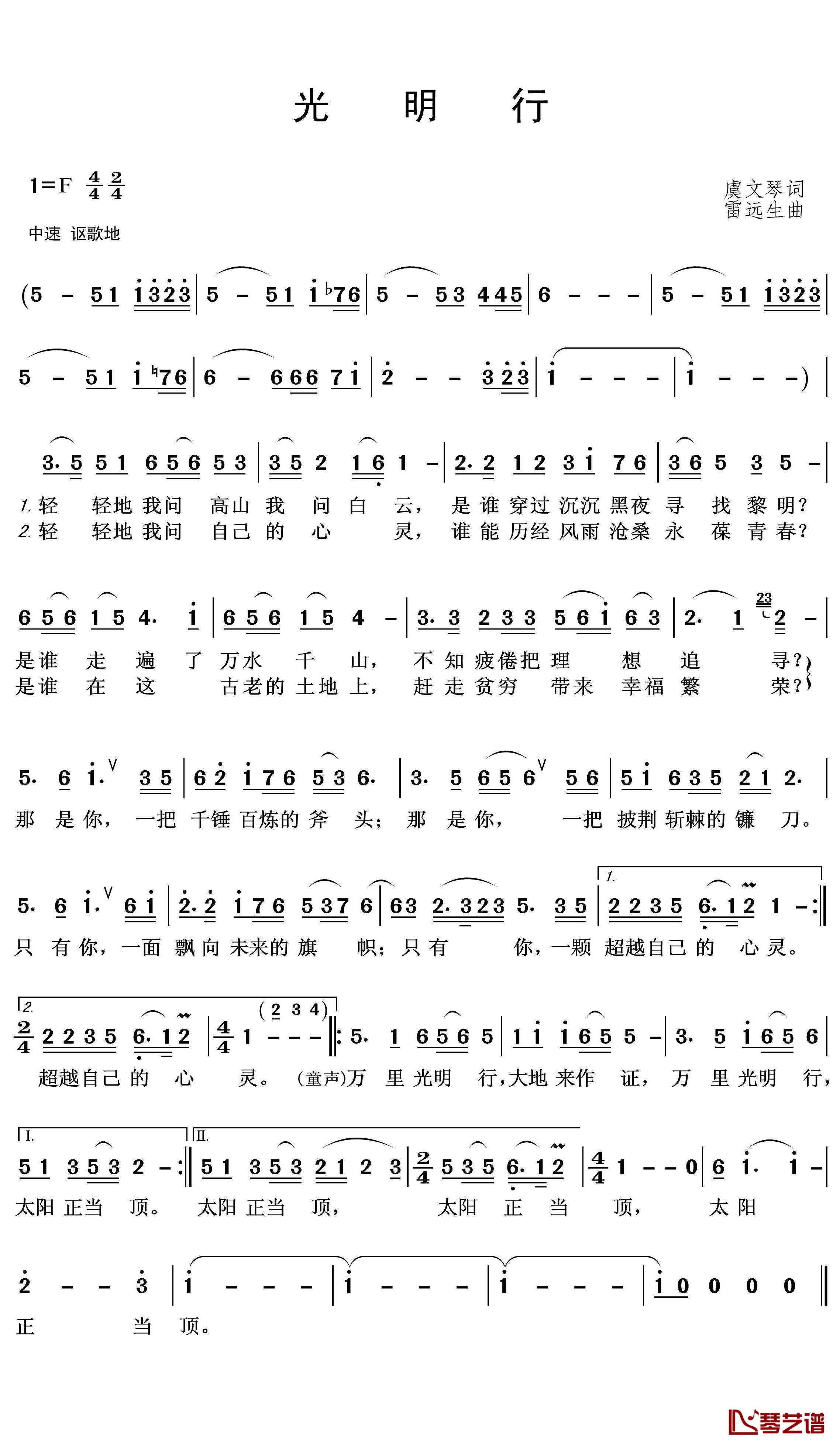 光明行简谱(歌词)-王wzh曲谱1