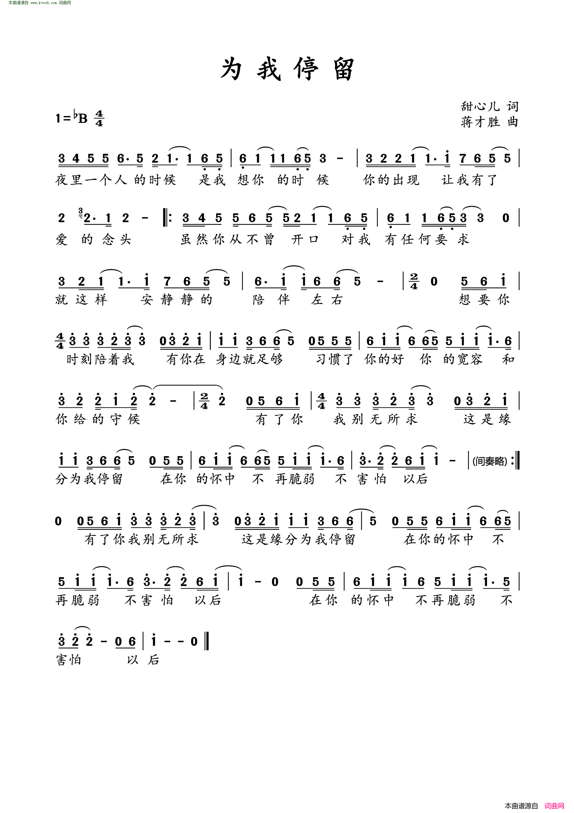 为我停留简谱1