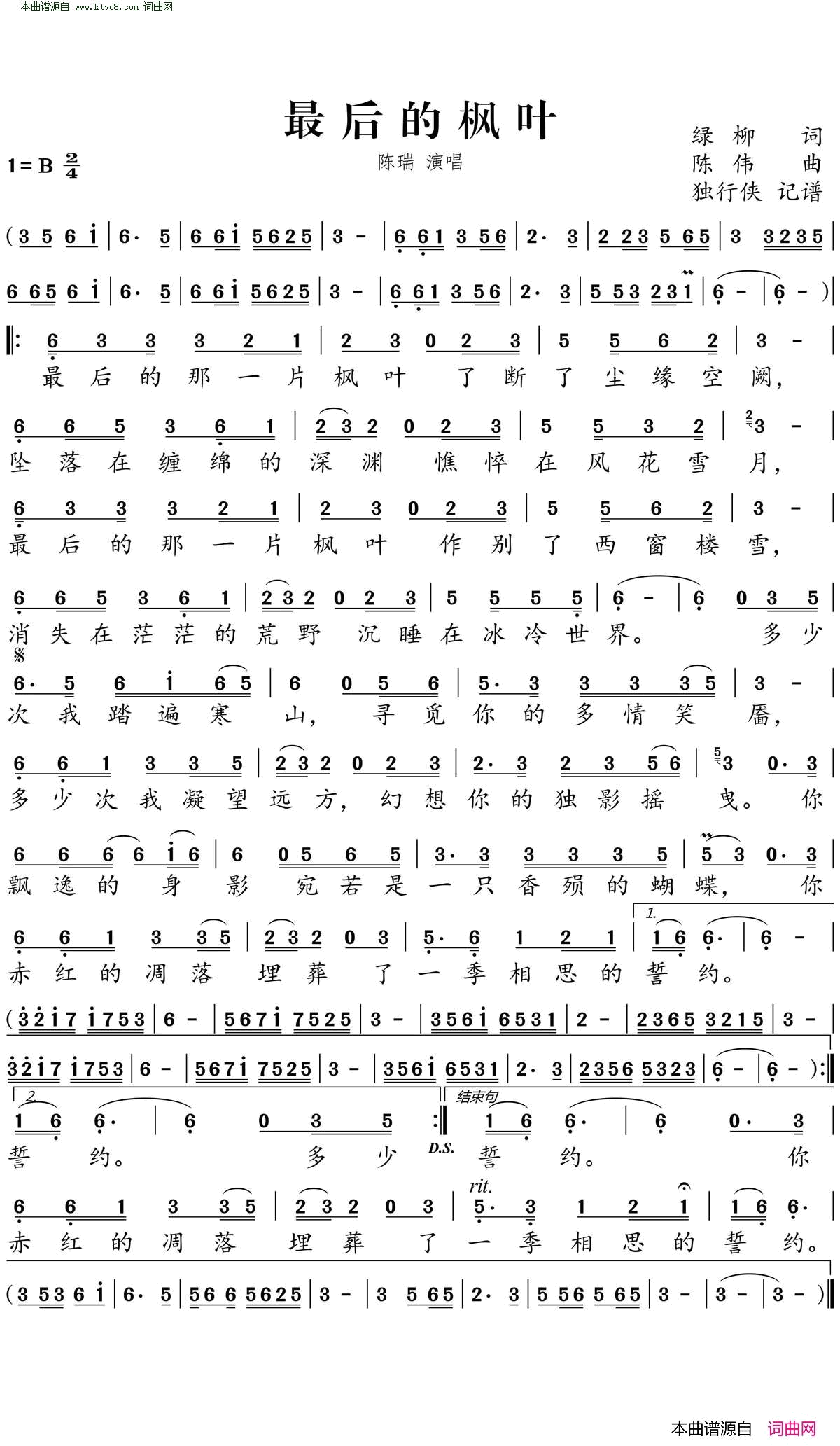 最后的枫叶简谱-陈瑞演唱-绿柳/陈伟词曲1