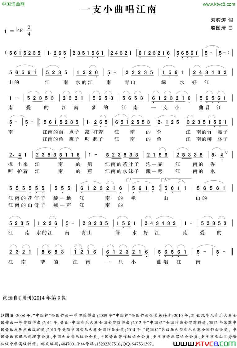 一只小曲唱江南简谱1