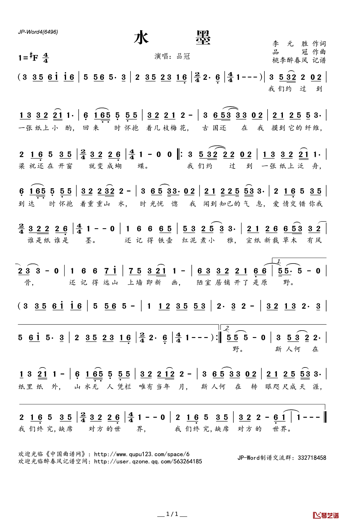 ​水墨简谱(歌词)-品冠演唱-桃李醉春风记谱1