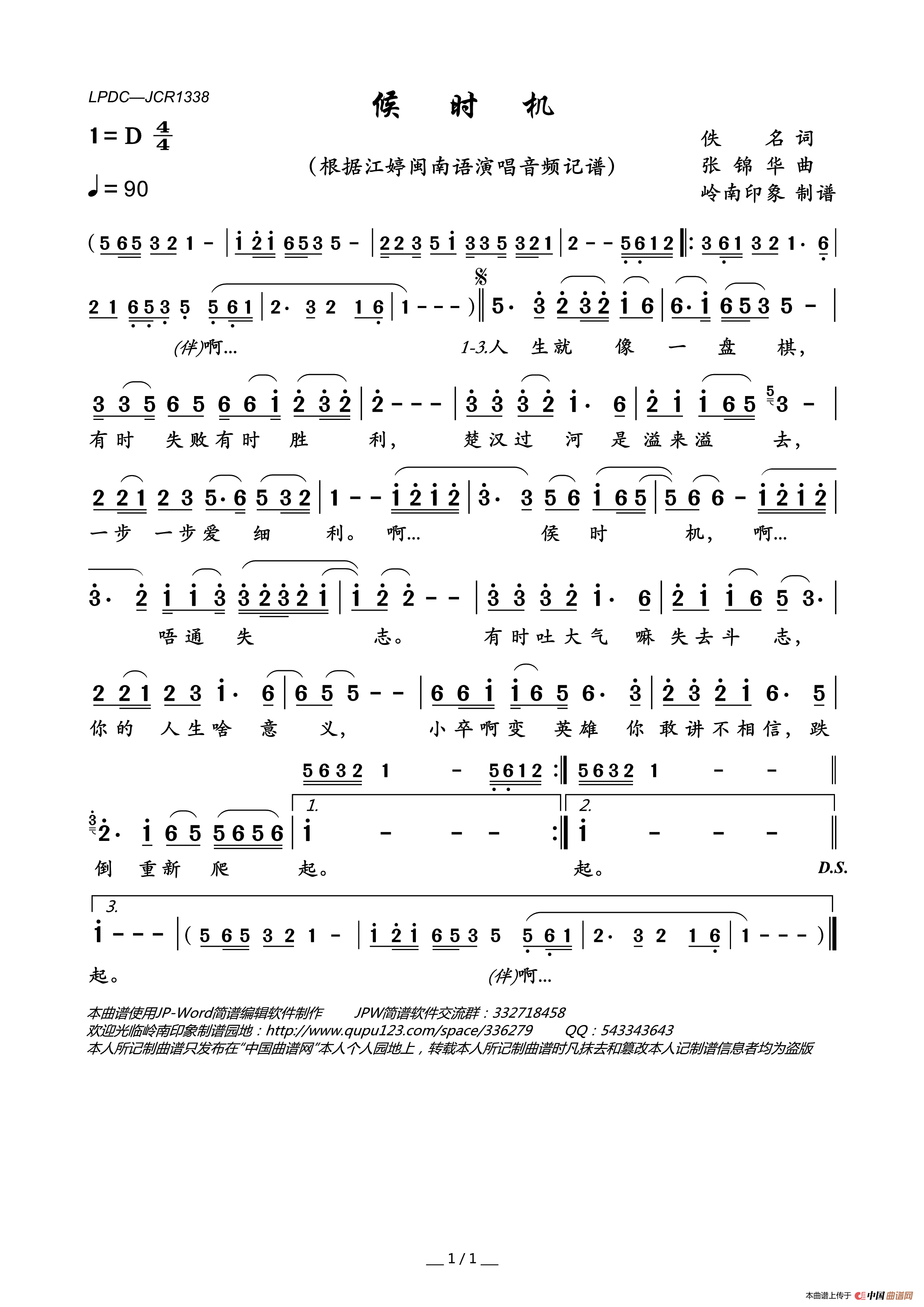 候时机简谱-江婷演唱-岭南印象制作曲谱1