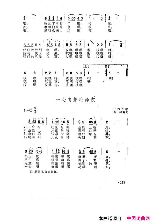 毛泽东之歌-红太阳歌曲集101-150简谱1