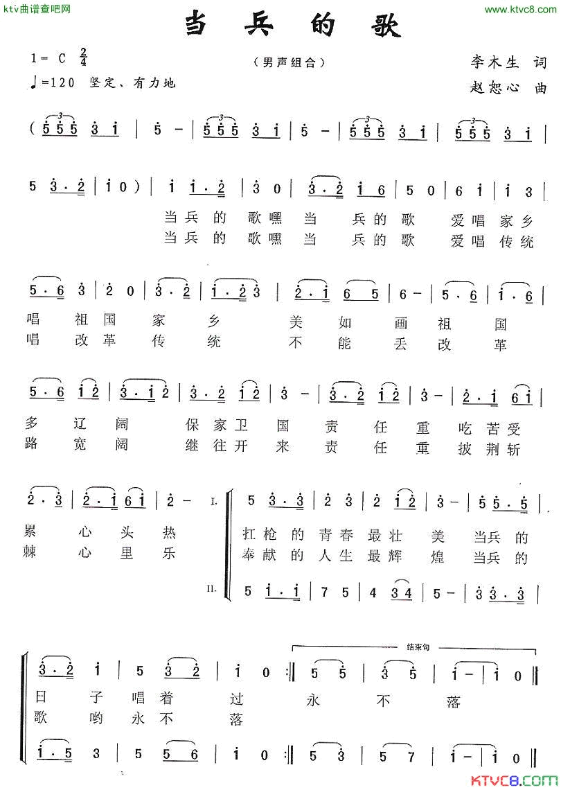 当兵的歌简谱1
