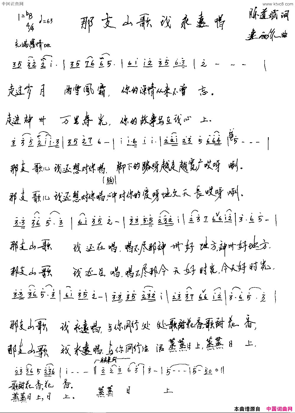 那支山歌我永远唱陈道斌词连向先曲那支山歌我永远唱陈道斌词 连向先曲简谱1