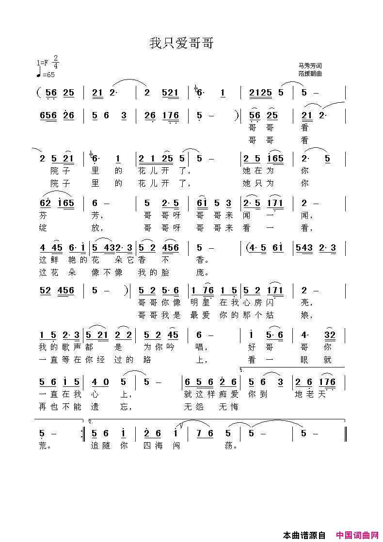 我只爱哥哥简谱-黄峥演唱-马秀芳/范援朝词曲1