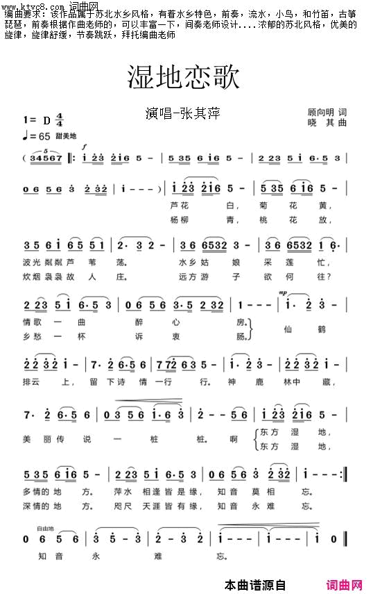 湿地情歌简谱-张其萍演唱-顾向明/晓其词曲1