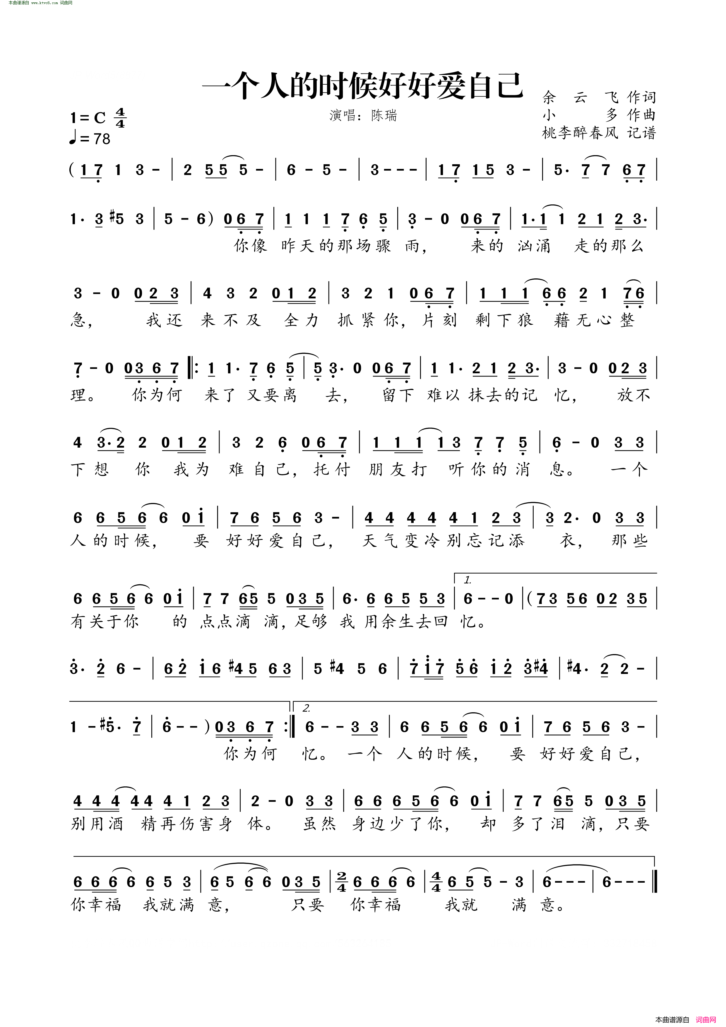 一个人的时候好好爱自己简谱-陈瑞演唱-余云飞/小多词曲1